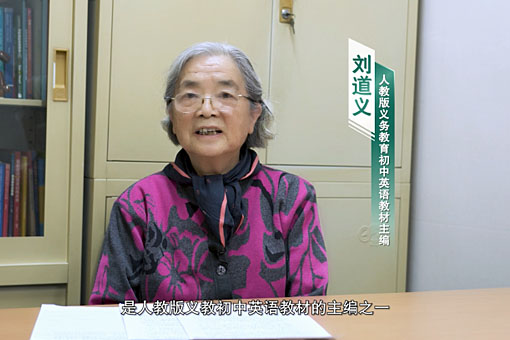人教版義務教育初中英語教材主編劉道義